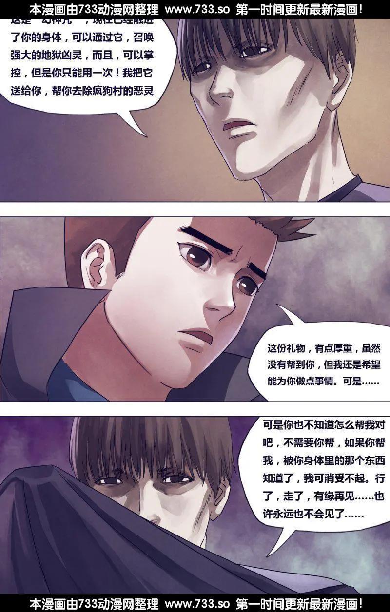 《地狱神医》第184章 飞鹰走犭 第5页