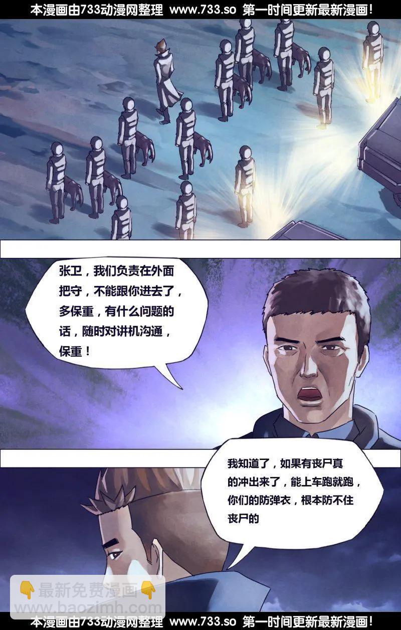 《地狱神医》第184章 飞鹰走犭 第9页