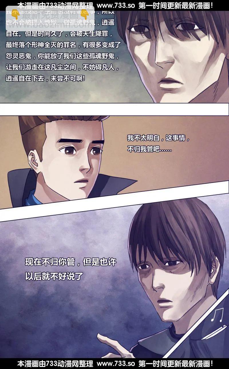 《地狱神医》第183章 有约在先 第11页