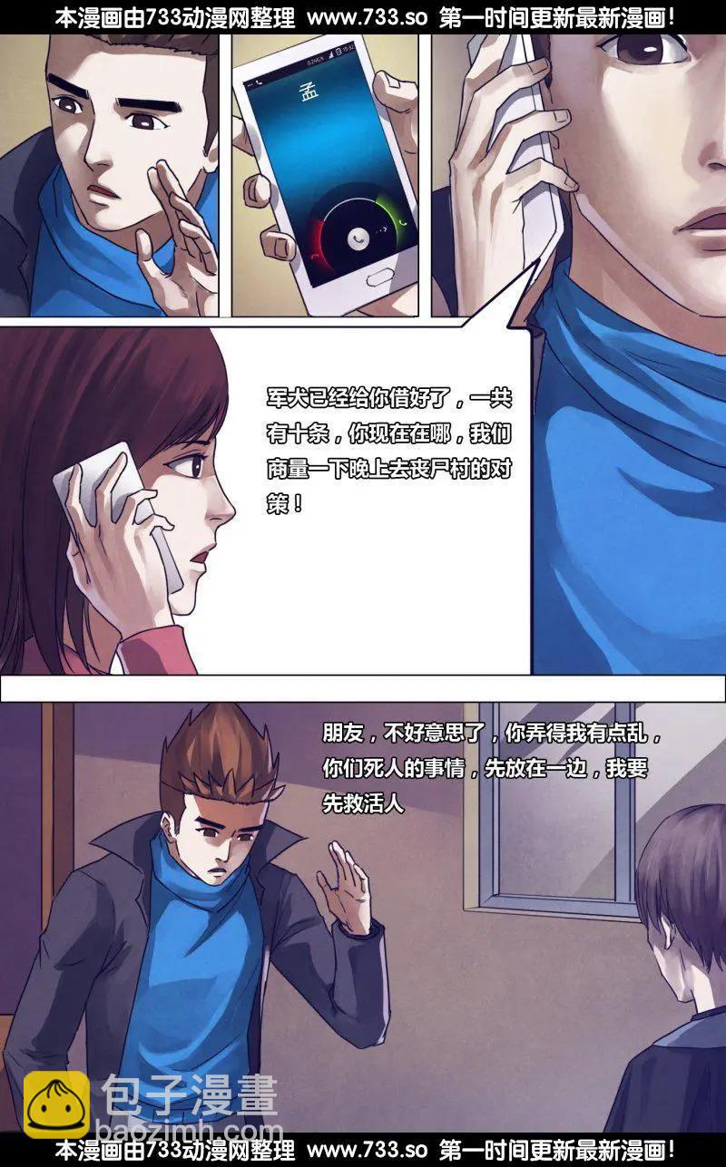 《地狱神医》第183章 有约在先 第12页