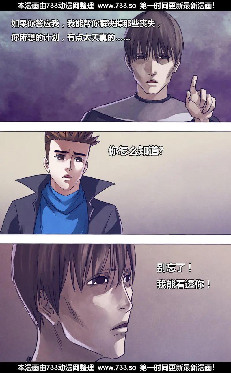《地狱神医》第183章 有约在先 第13页