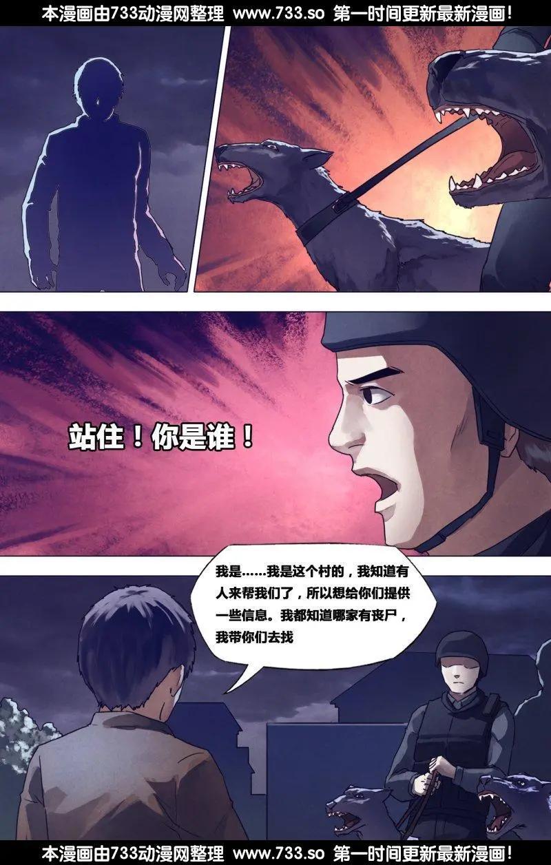 《地狱神医》第185章 麒麟皮下 第4页