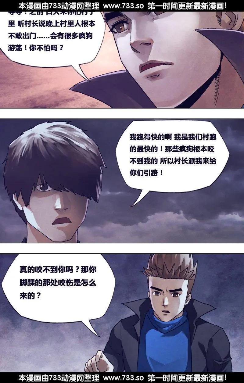 《地狱神医》第185章 麒麟皮下 第6页