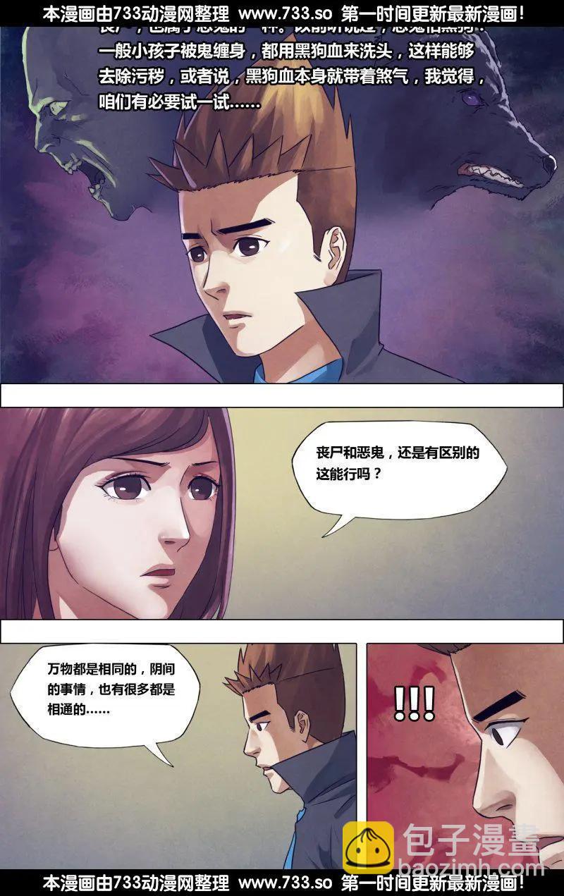 《地狱神医》第182章 素未谋面 第4页