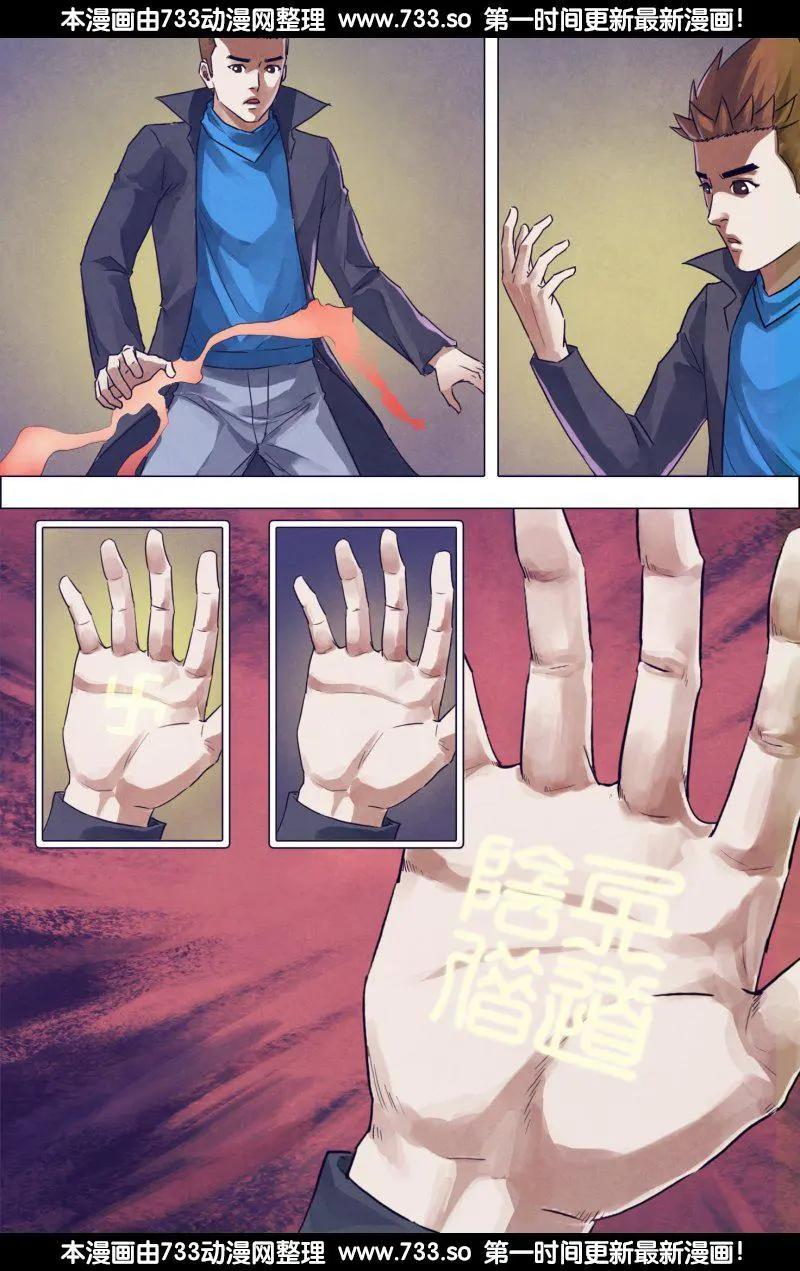 《地狱神医》第182章 素未谋面 第5页
