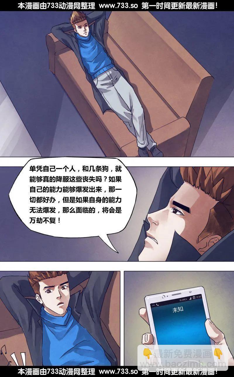 《地狱神医》第182章 素未谋面 第7页