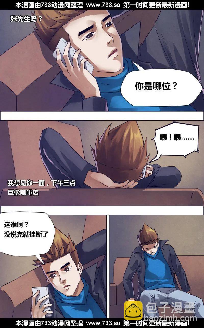 《地狱神医》第182章 素未谋面 第8页