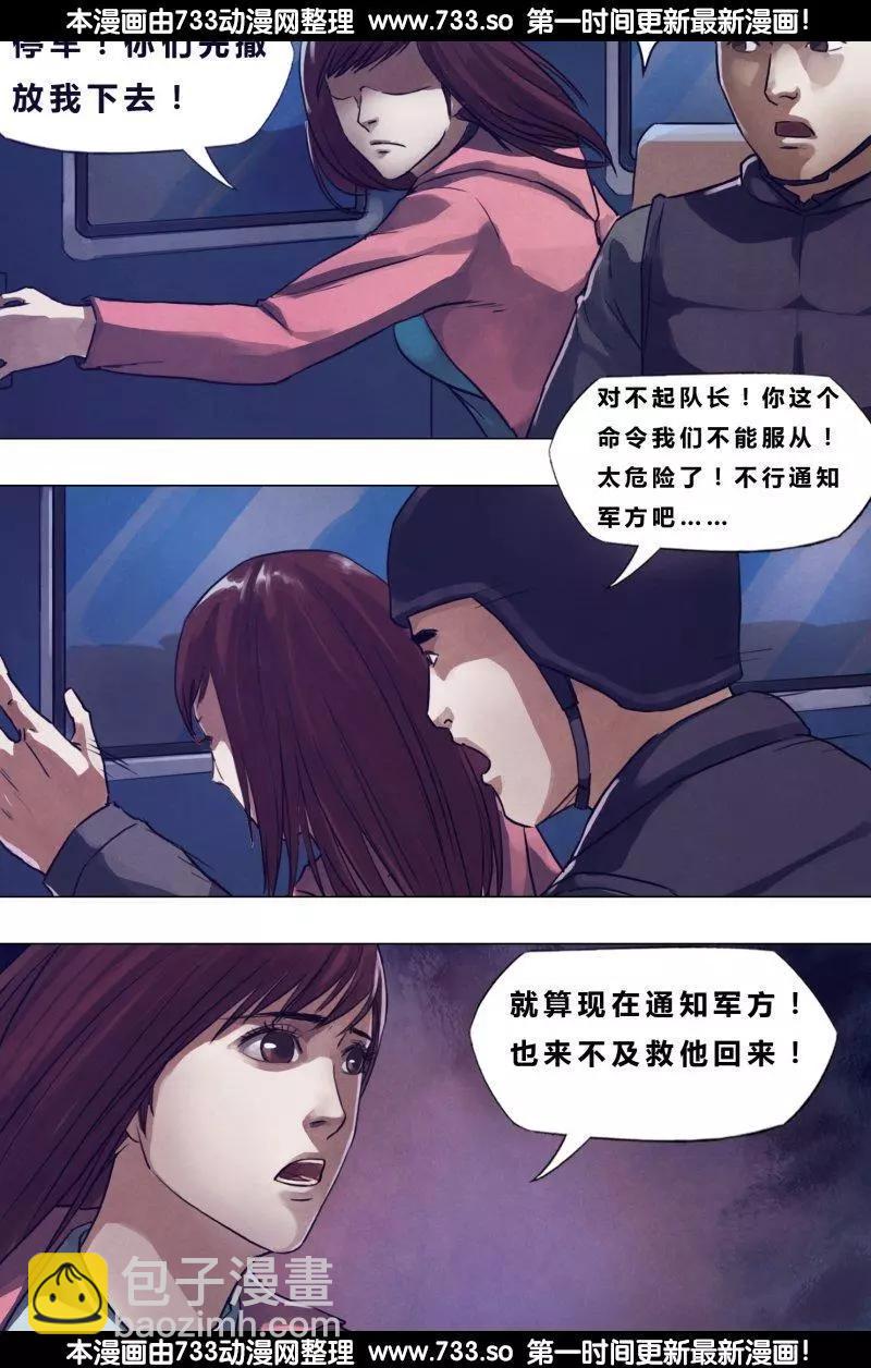 《地狱神医》第189章 杀身成仁 第12页