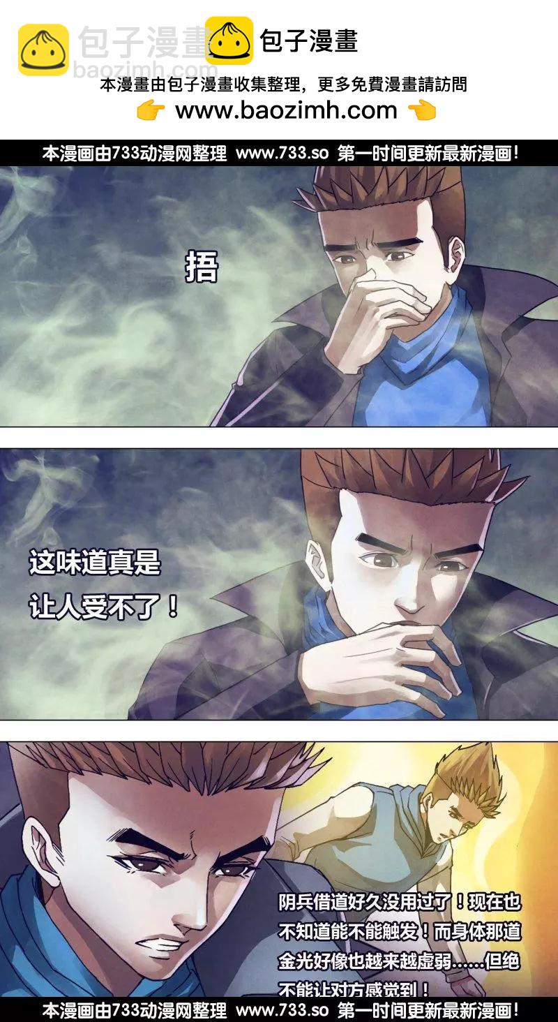 《地狱神医》第186章 蛊惑之心 第11页