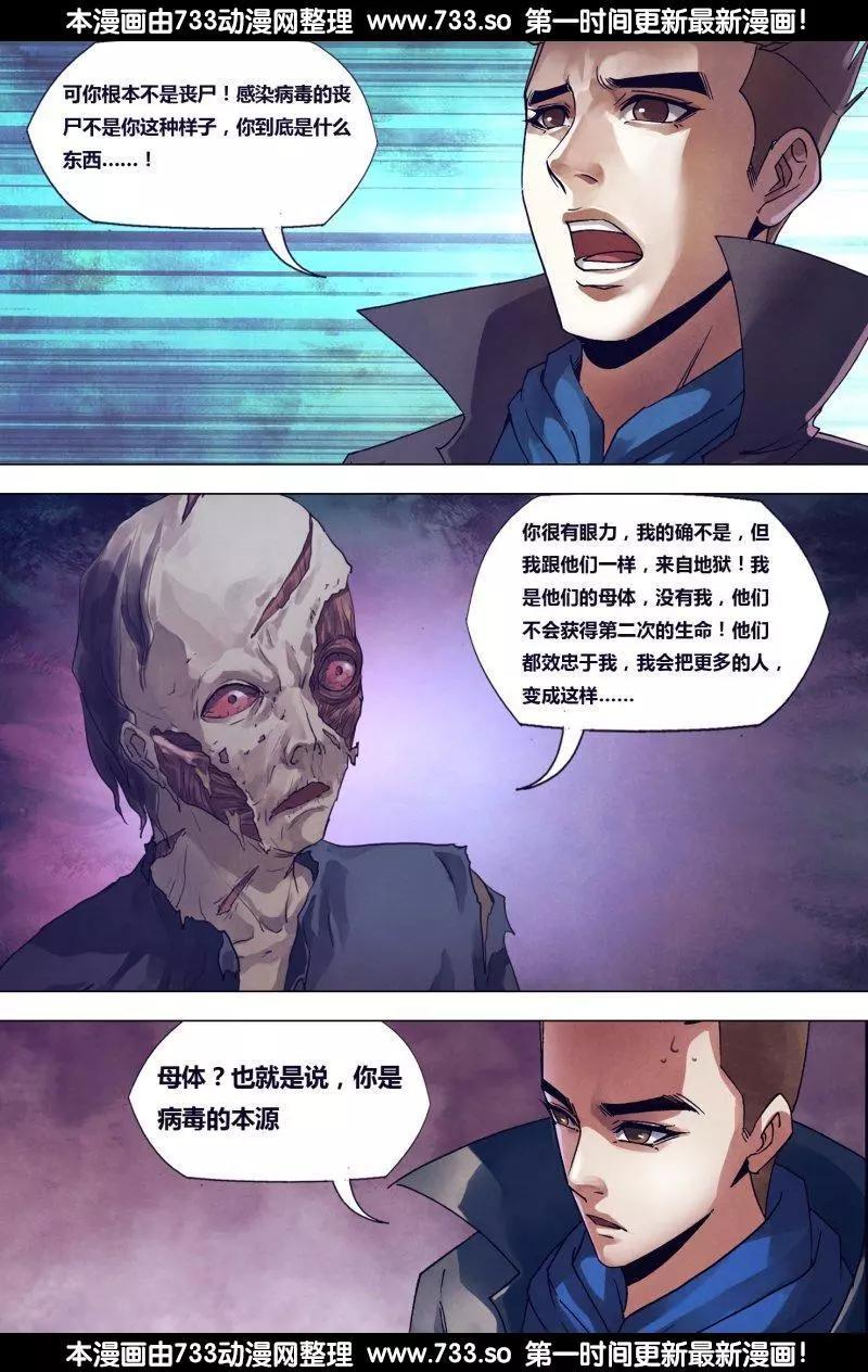 《地狱神医》第187章 尸林林立 第3页