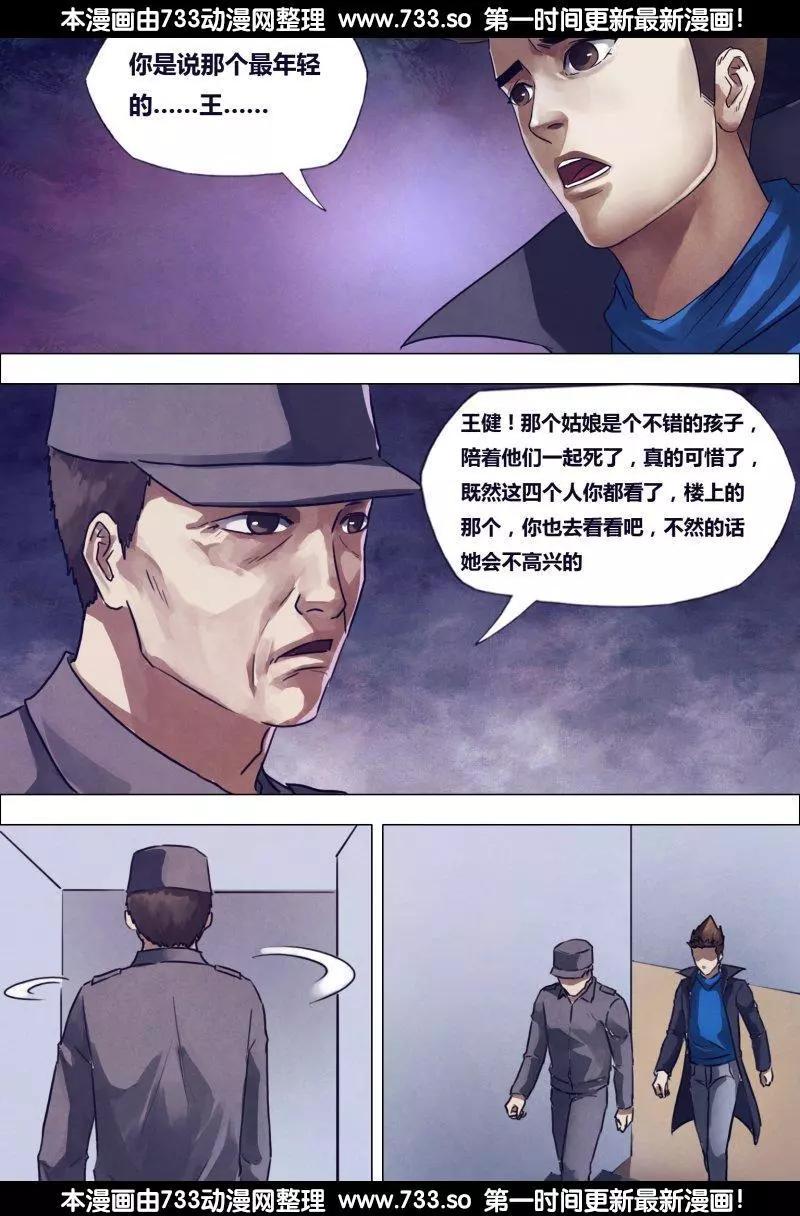《地狱神医》第193章 东挨西问 第10页