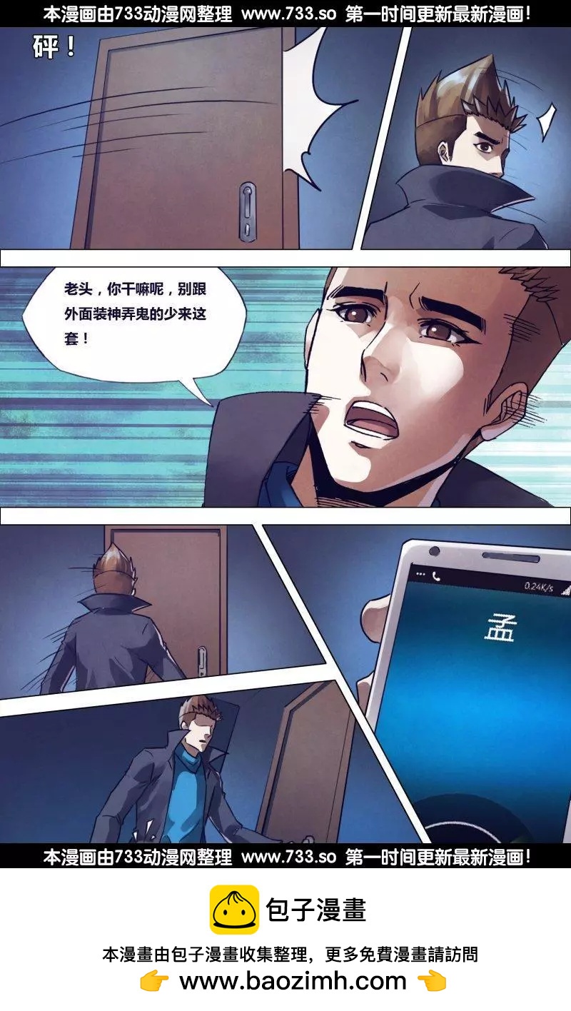《地狱神医》第193章 东挨西问 第15页