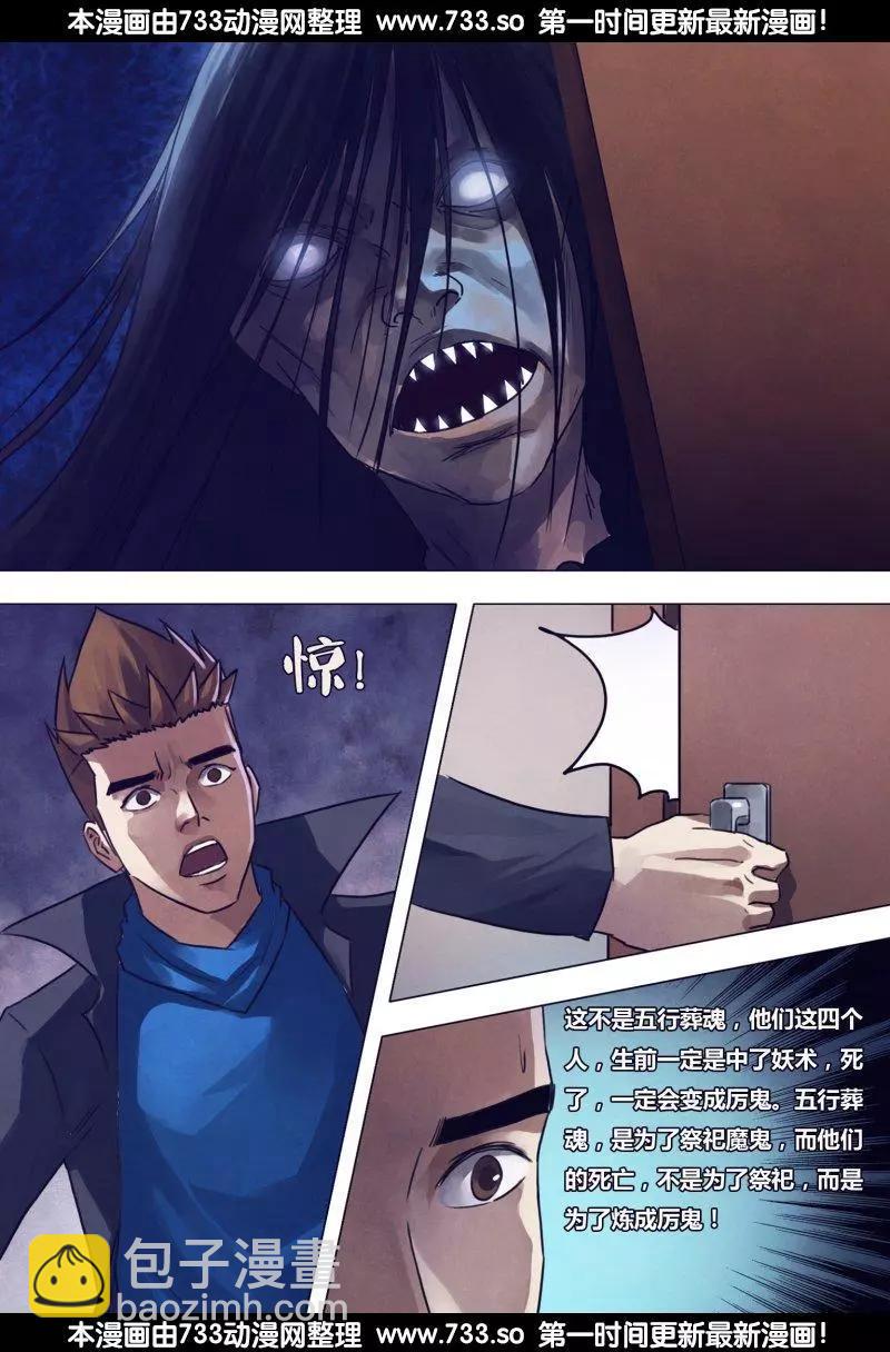 《地狱神医》第193章 东挨西问 第8页