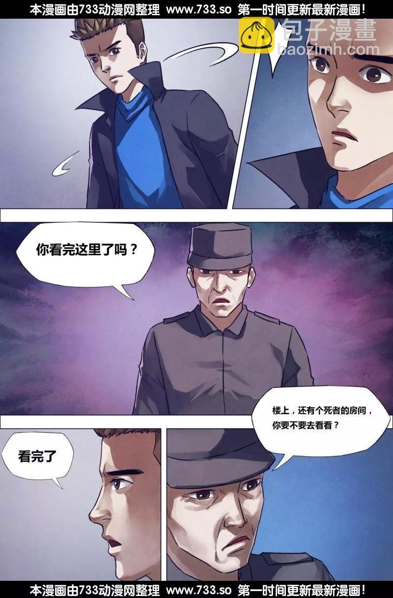 《地狱神医》第193章 东挨西问 第9页