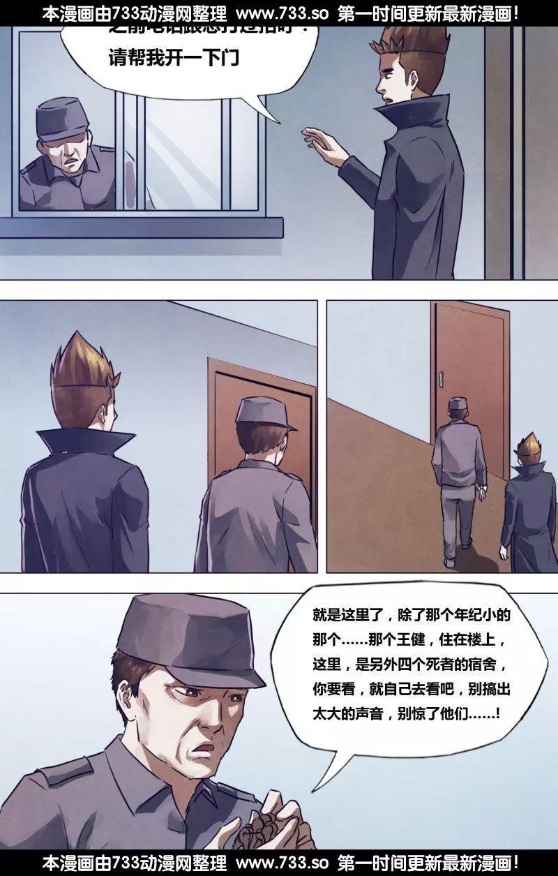 《地狱神医》第192章 五行葬魂 第6页
