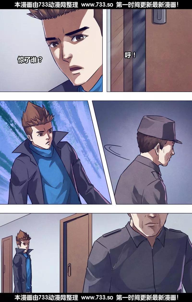 《地狱神医》第192章 五行葬魂 第7页