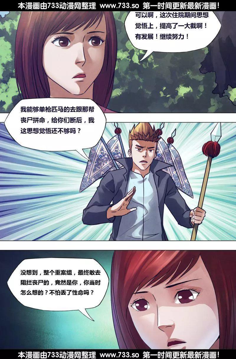 《地狱神医》第190章 包打天下 第10页