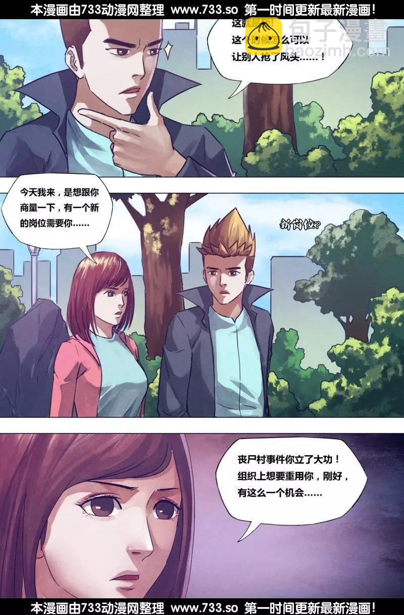 《地狱神医》第190章 包打天下 第11页