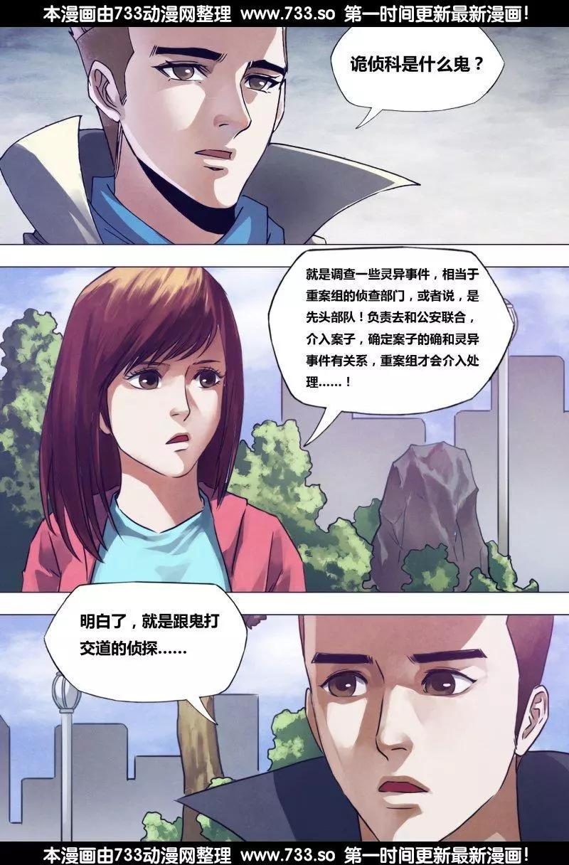 《地狱神医》第190章 包打天下 第13页