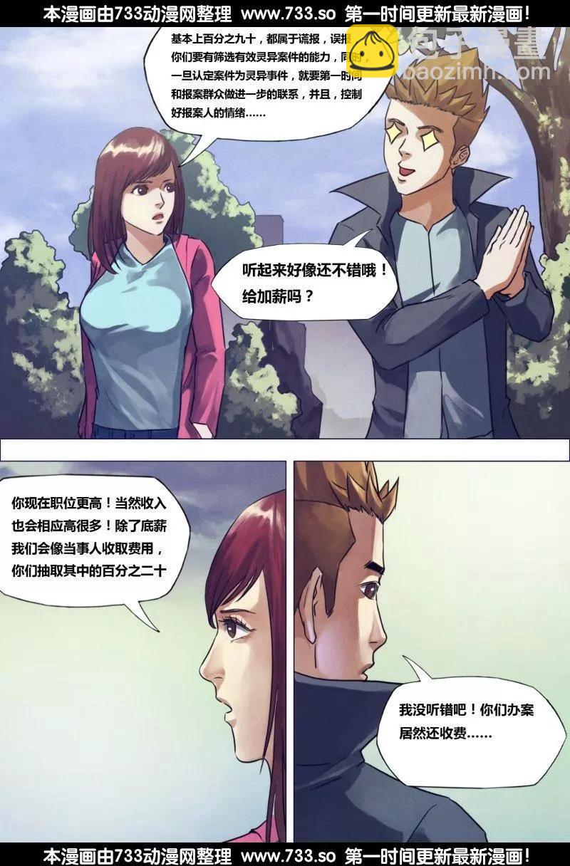 《地狱神医》第190章 包打天下 第14页