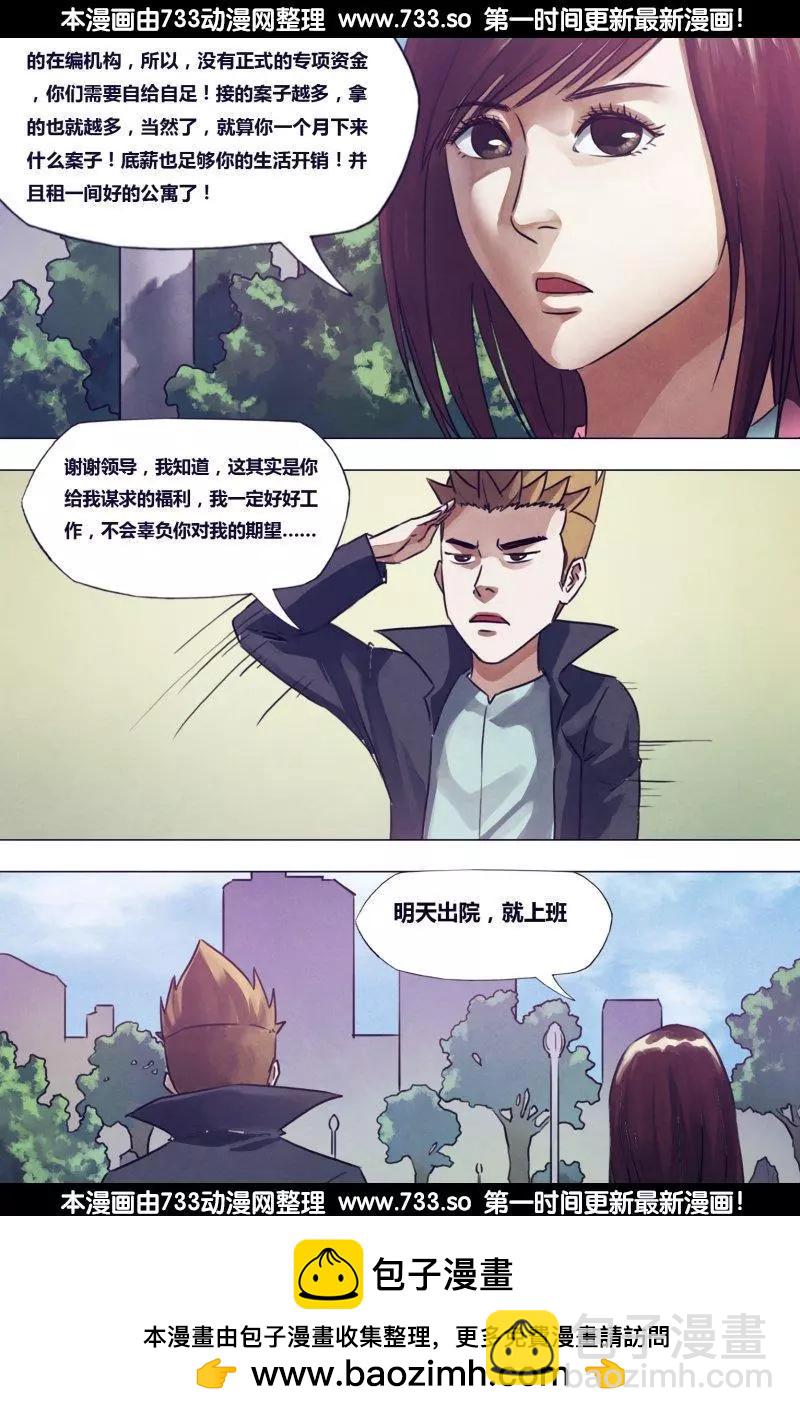 《地狱神医》第190章 包打天下 第15页