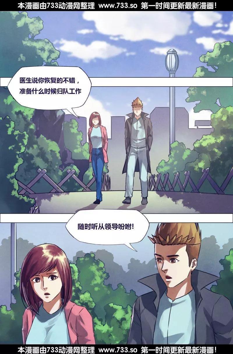 《地狱神医》第190章 包打天下 第9页