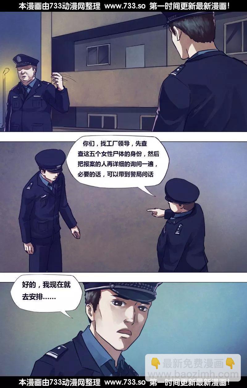 《地狱神医》第191章 老吏断狱 第10页