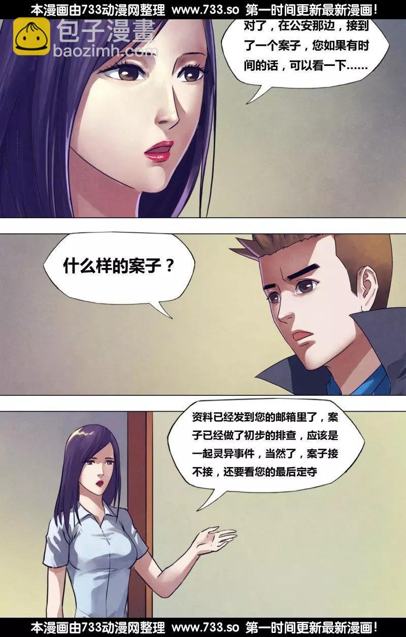 《地狱神医》第191章 老吏断狱 第4页