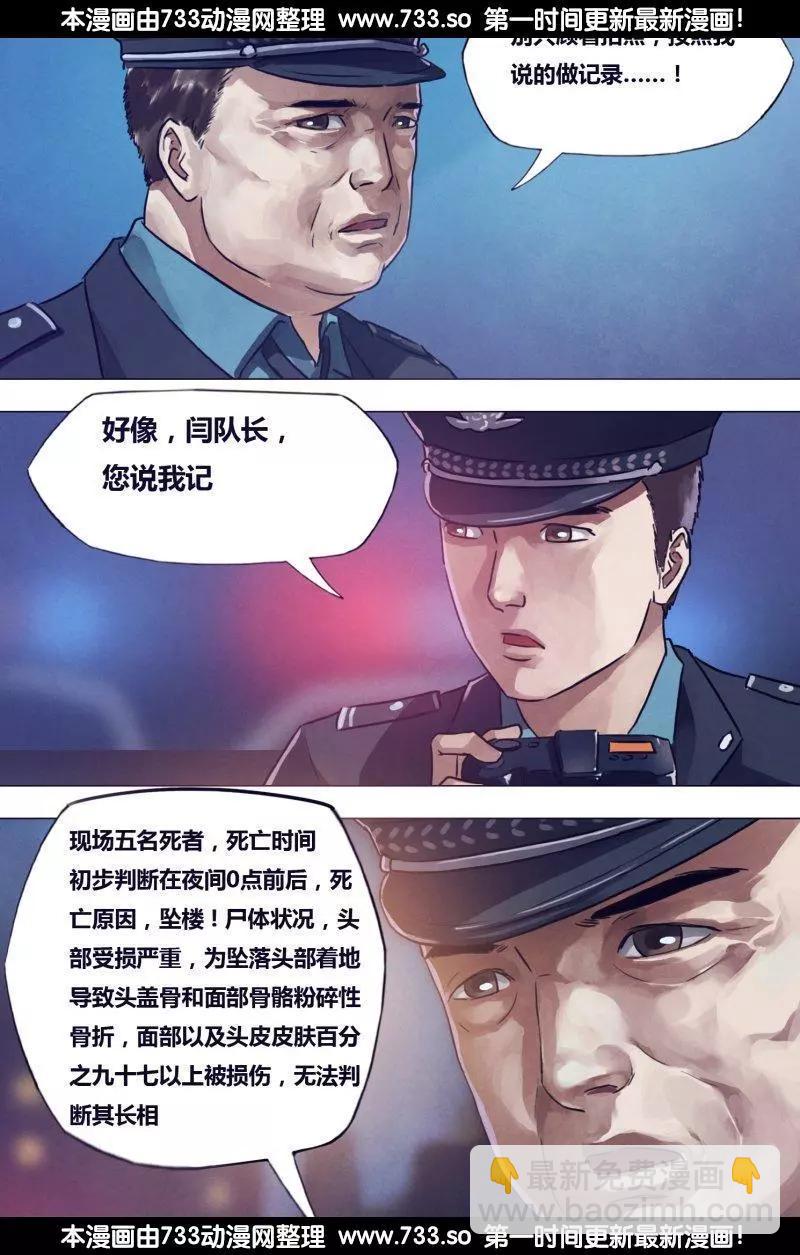 《地狱神医》第191章 老吏断狱 第9页