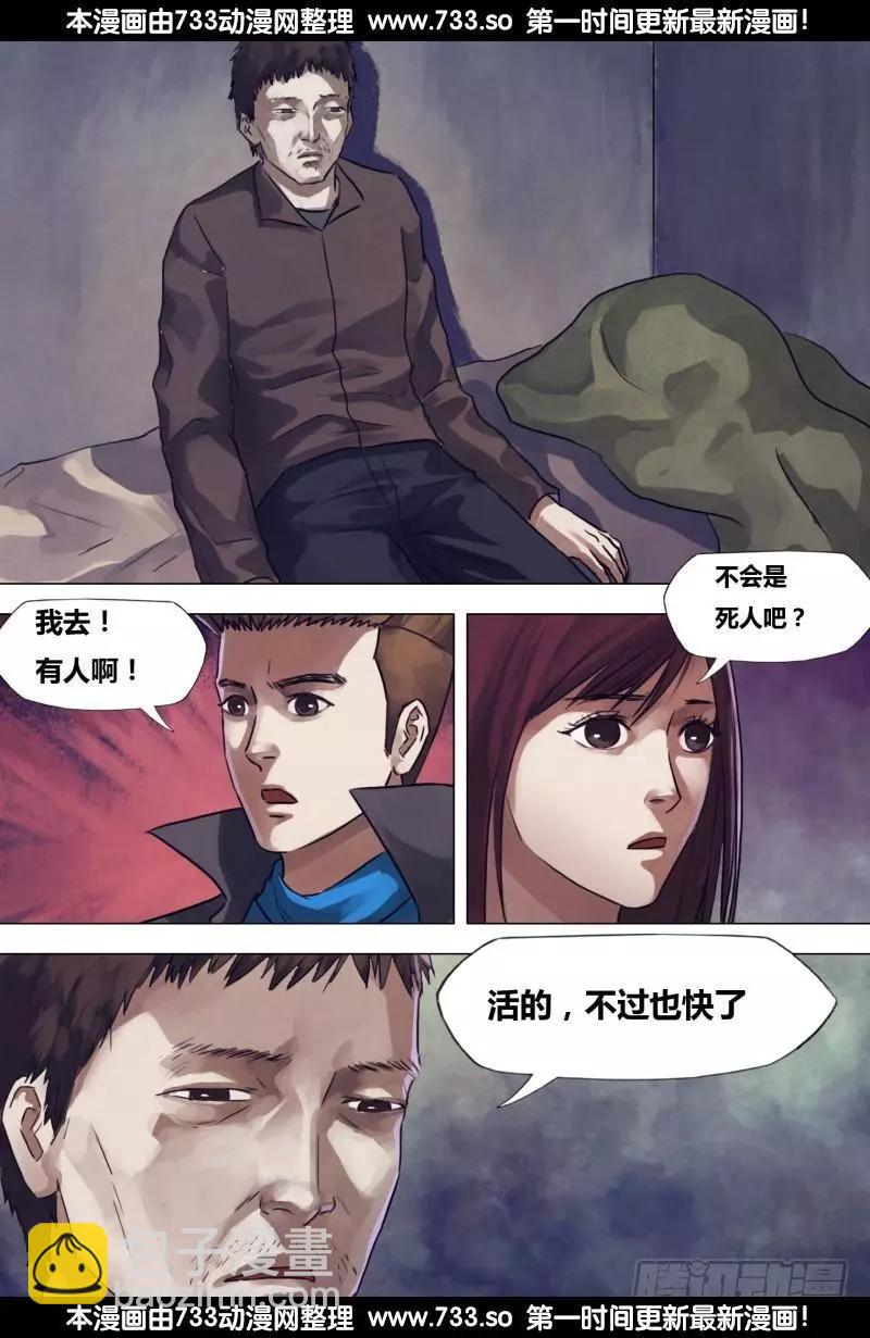 《地狱神医》第195章 物情离怨 第10页