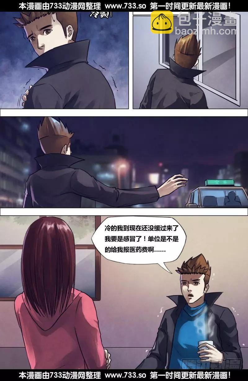 《地狱神医》第195章 物情离怨 第4页