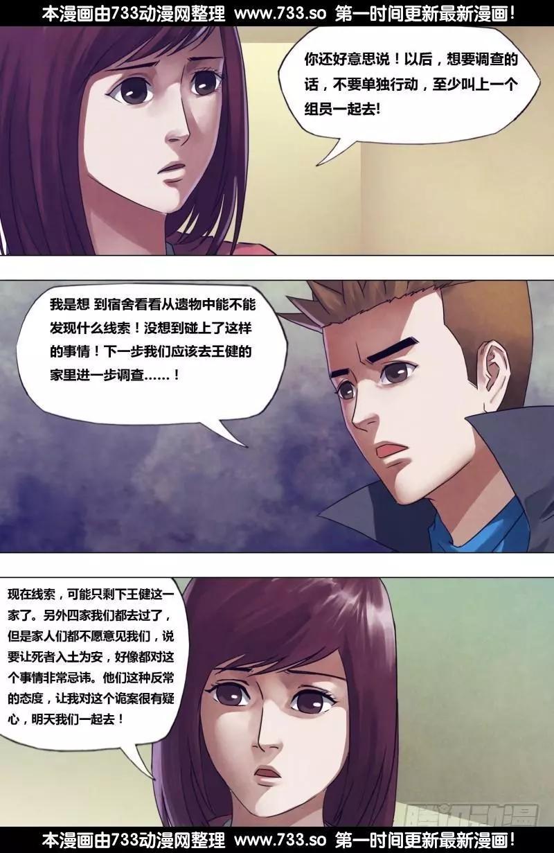 《地狱神医》第195章 物情离怨 第5页