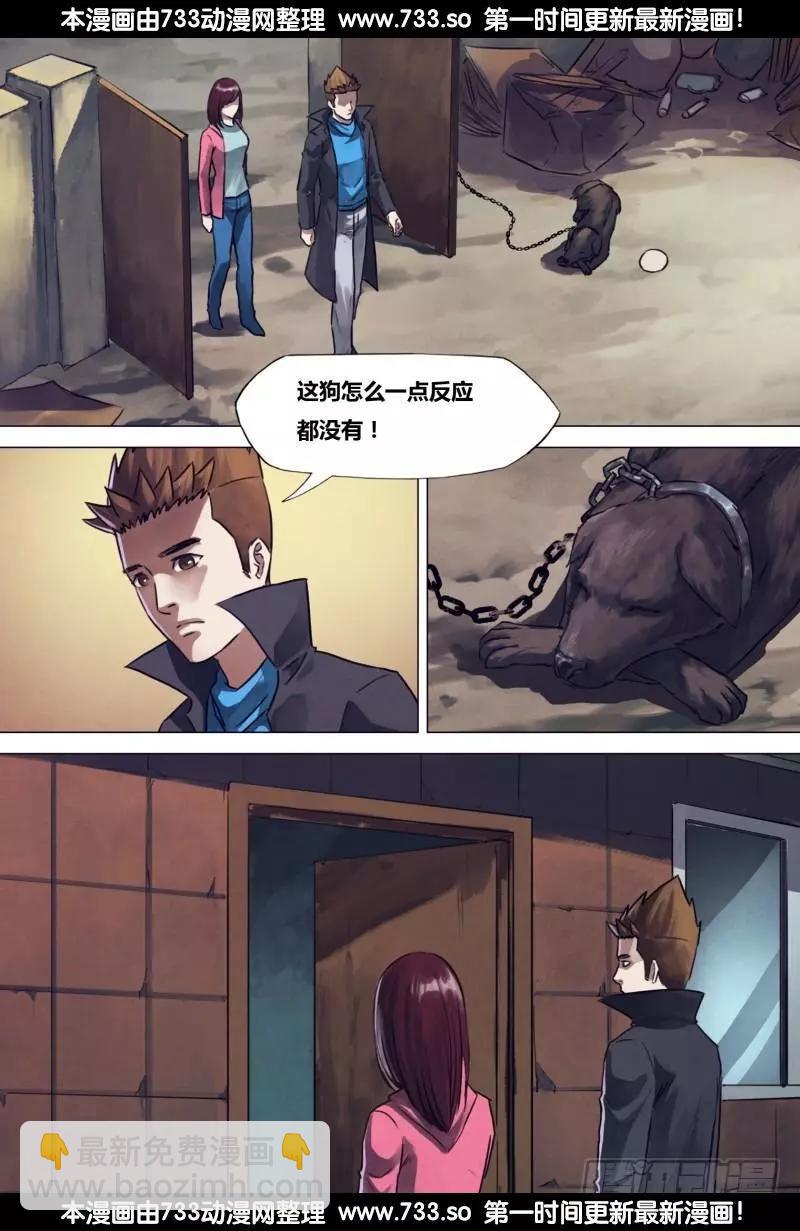 《地狱神医》第195章 物情离怨 第7页