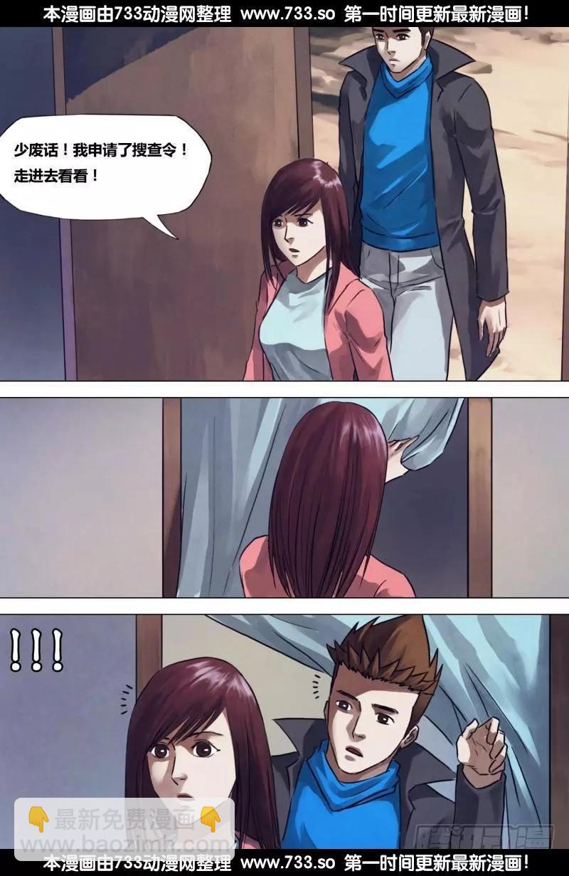 《地狱神医》第195章 物情离怨 第9页