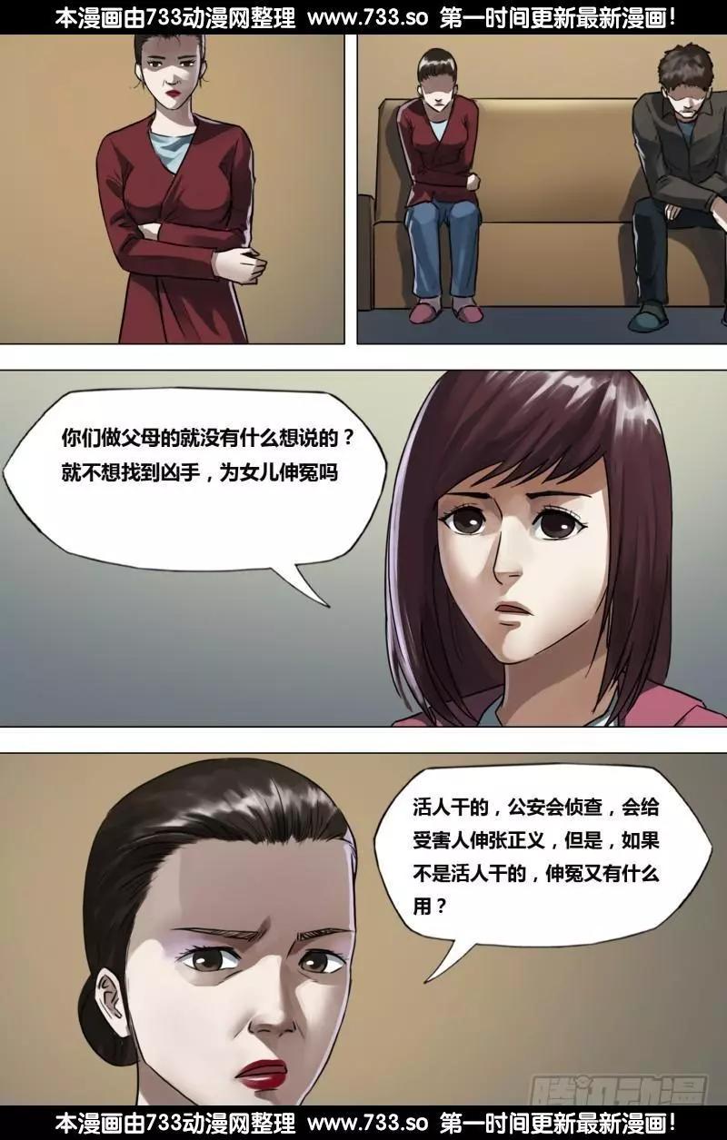 《地狱神医》第196章 恶积祸盈 第7页
