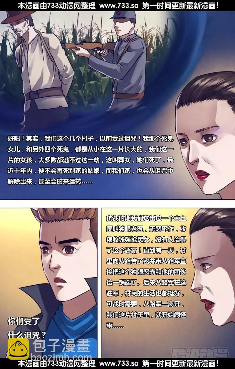 《地狱神医》第196章 恶积祸盈 第9页