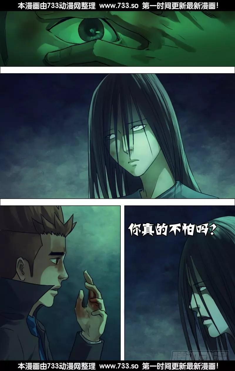 《地狱神医》滴194章 鬼哭天愁 第10页