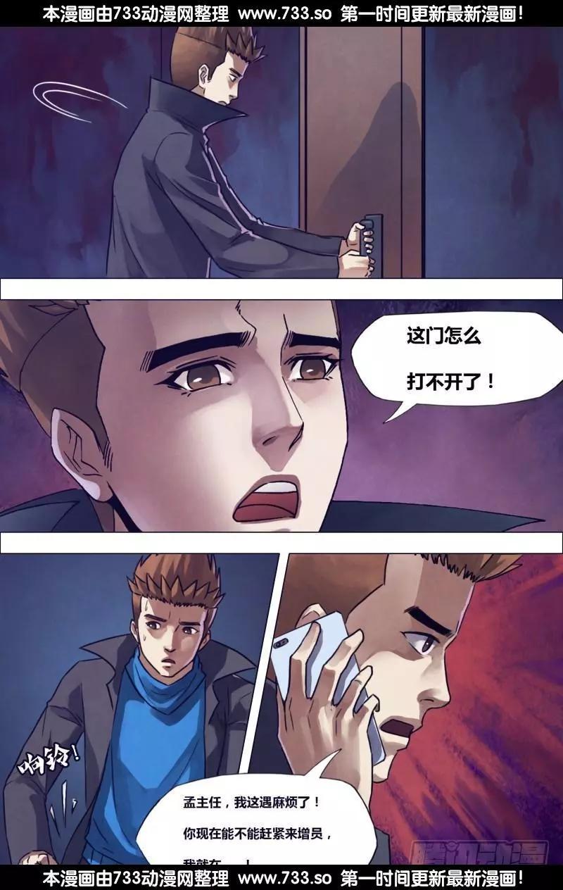 《地狱神医》滴194章 鬼哭天愁 第5页