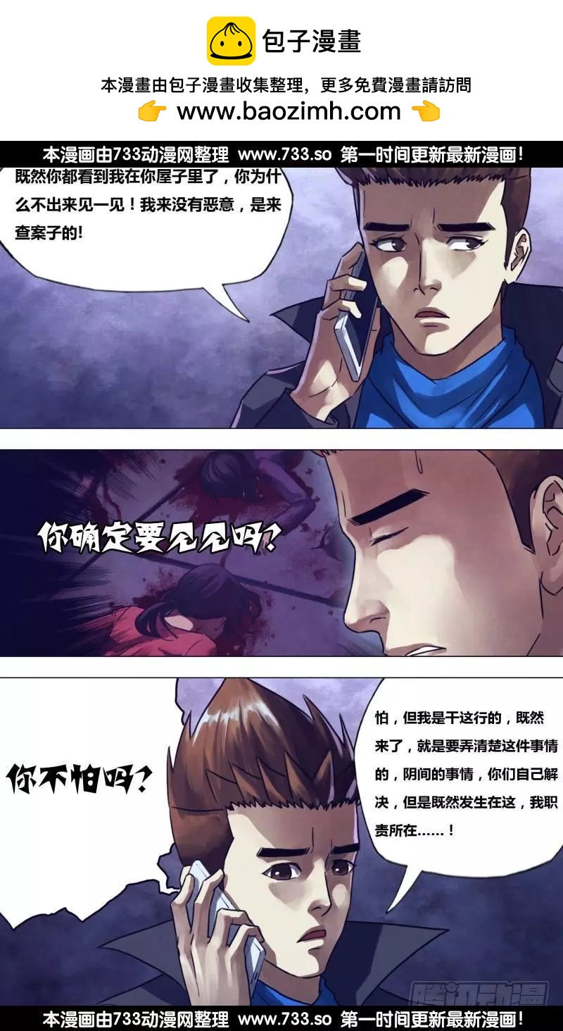 《地狱神医》滴194章 鬼哭天愁 第7页