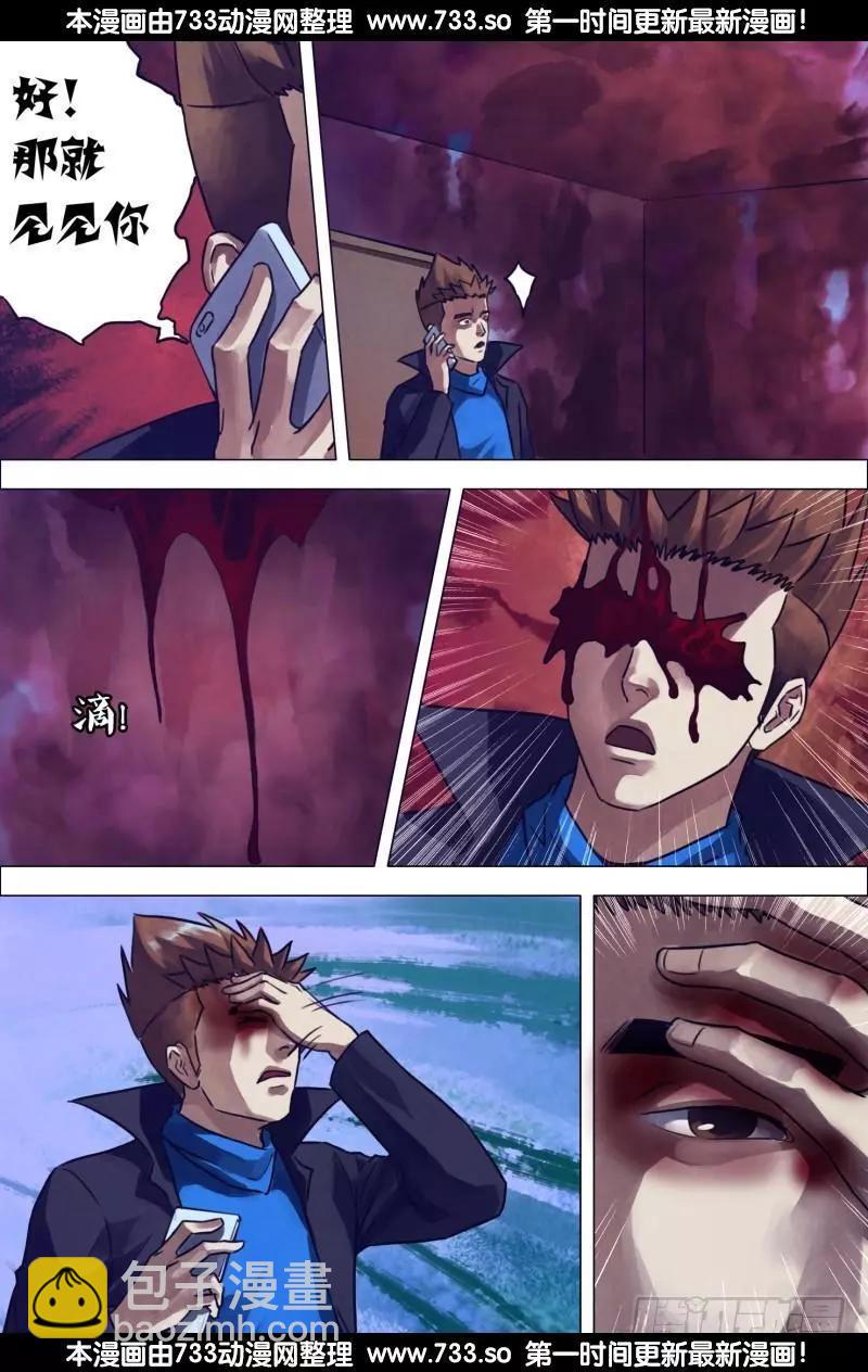 《地狱神医》滴194章 鬼哭天愁 第8页