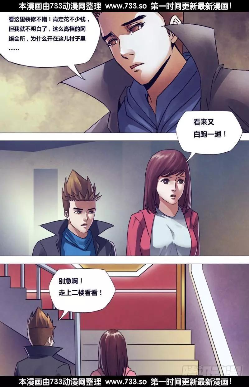 《地狱神医》第197章 草蛇灰线 第10页