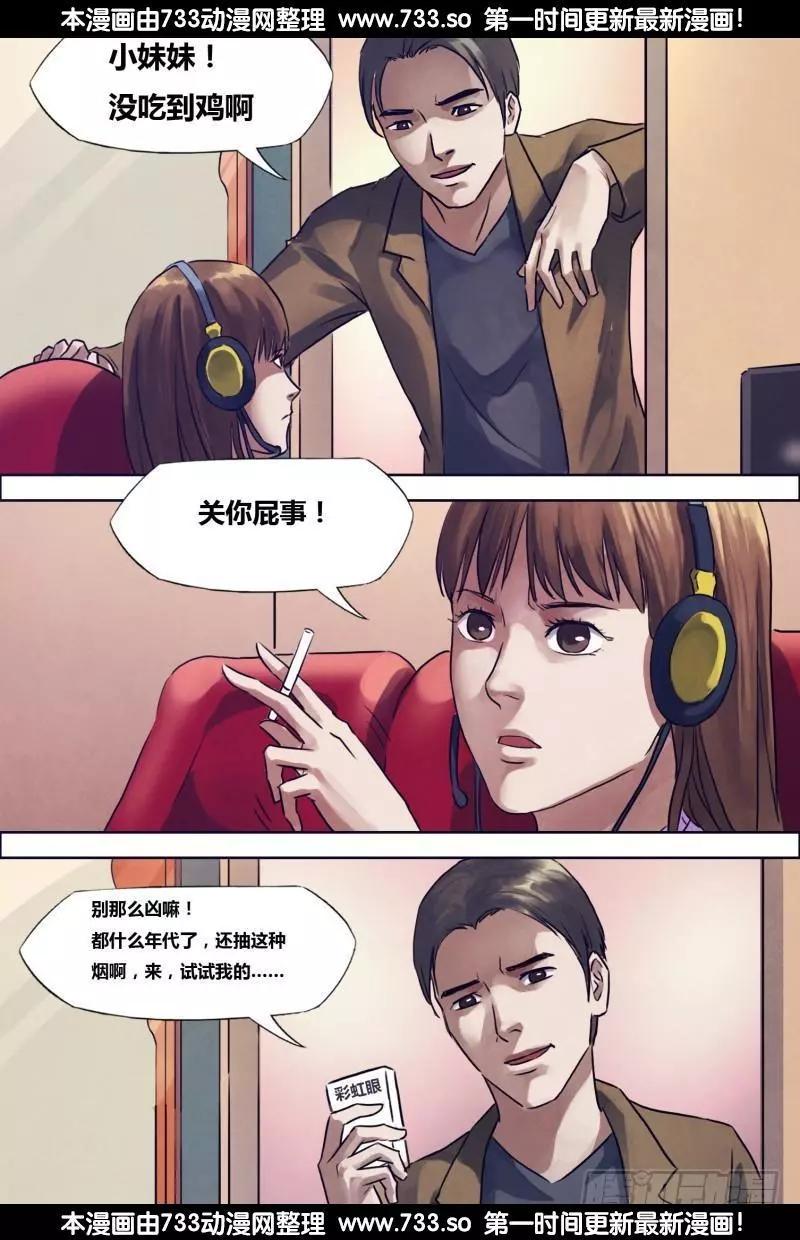 《地狱神医》第197章 草蛇灰线 第12页