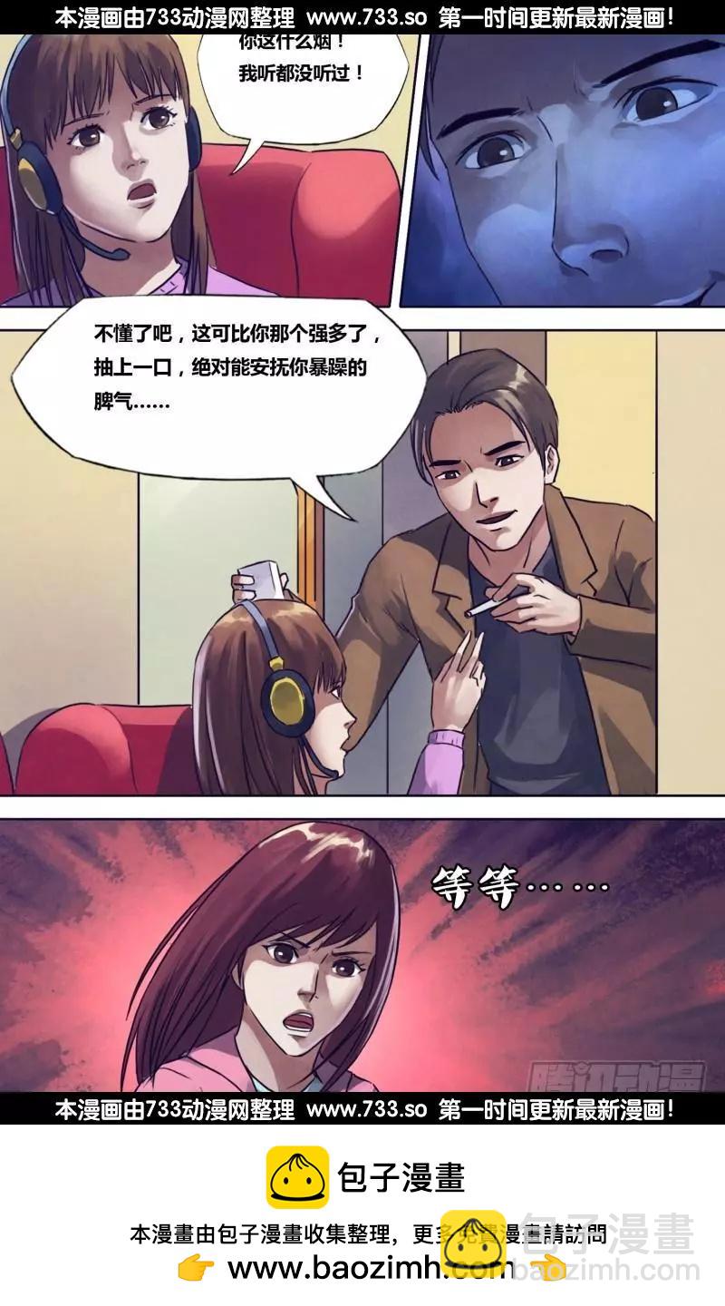 《地狱神医》第197章 草蛇灰线 第13页