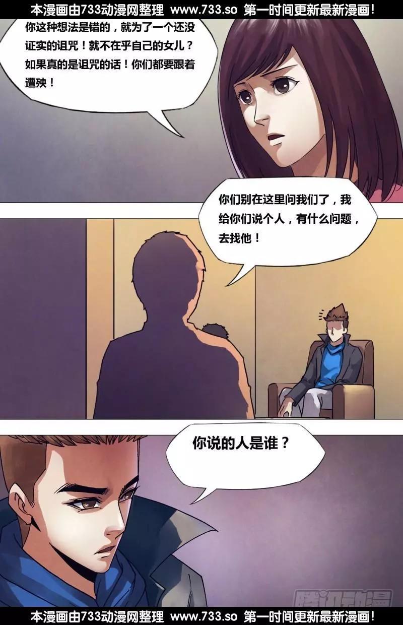 《地狱神医》第197章 草蛇灰线 第1页