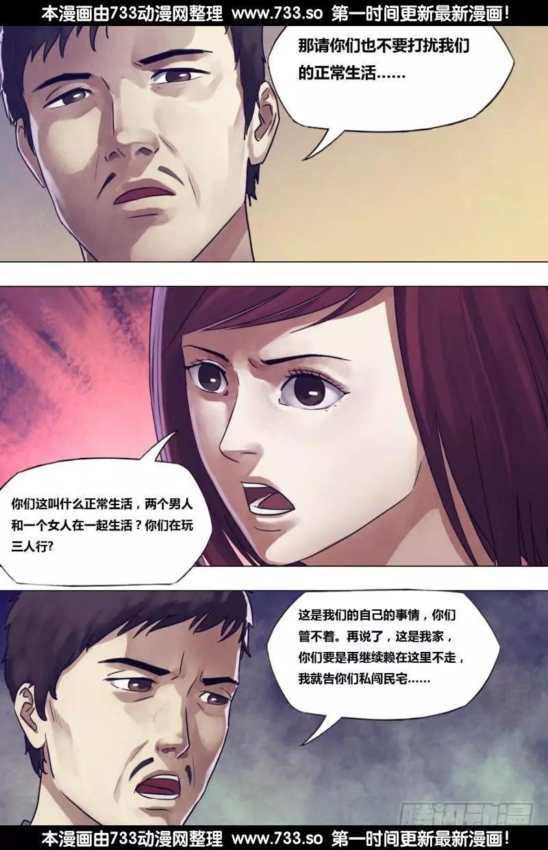 《地狱神医》第197章 草蛇灰线 第3页