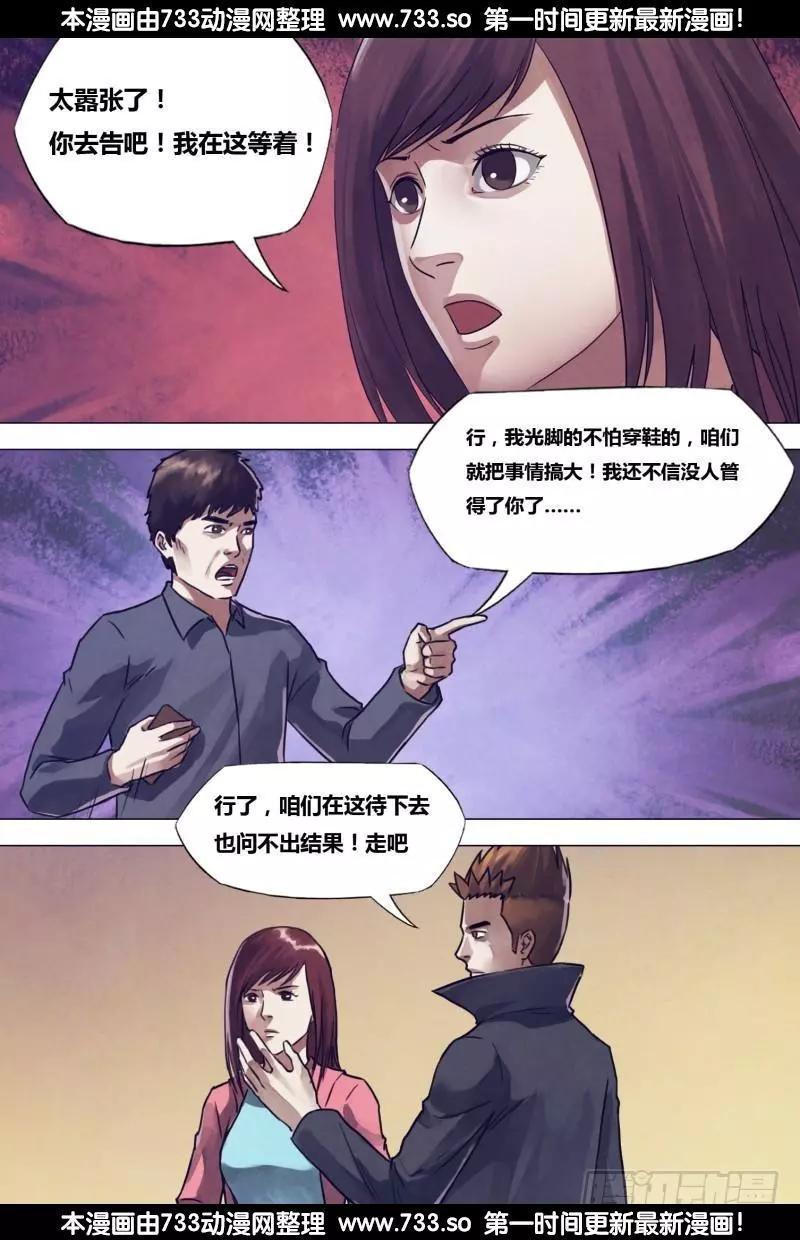 《地狱神医》第197章 草蛇灰线 第4页
