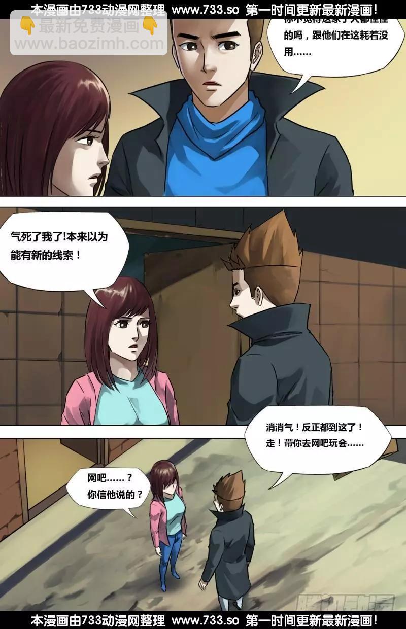 《地狱神医》第197章 草蛇灰线 第5页