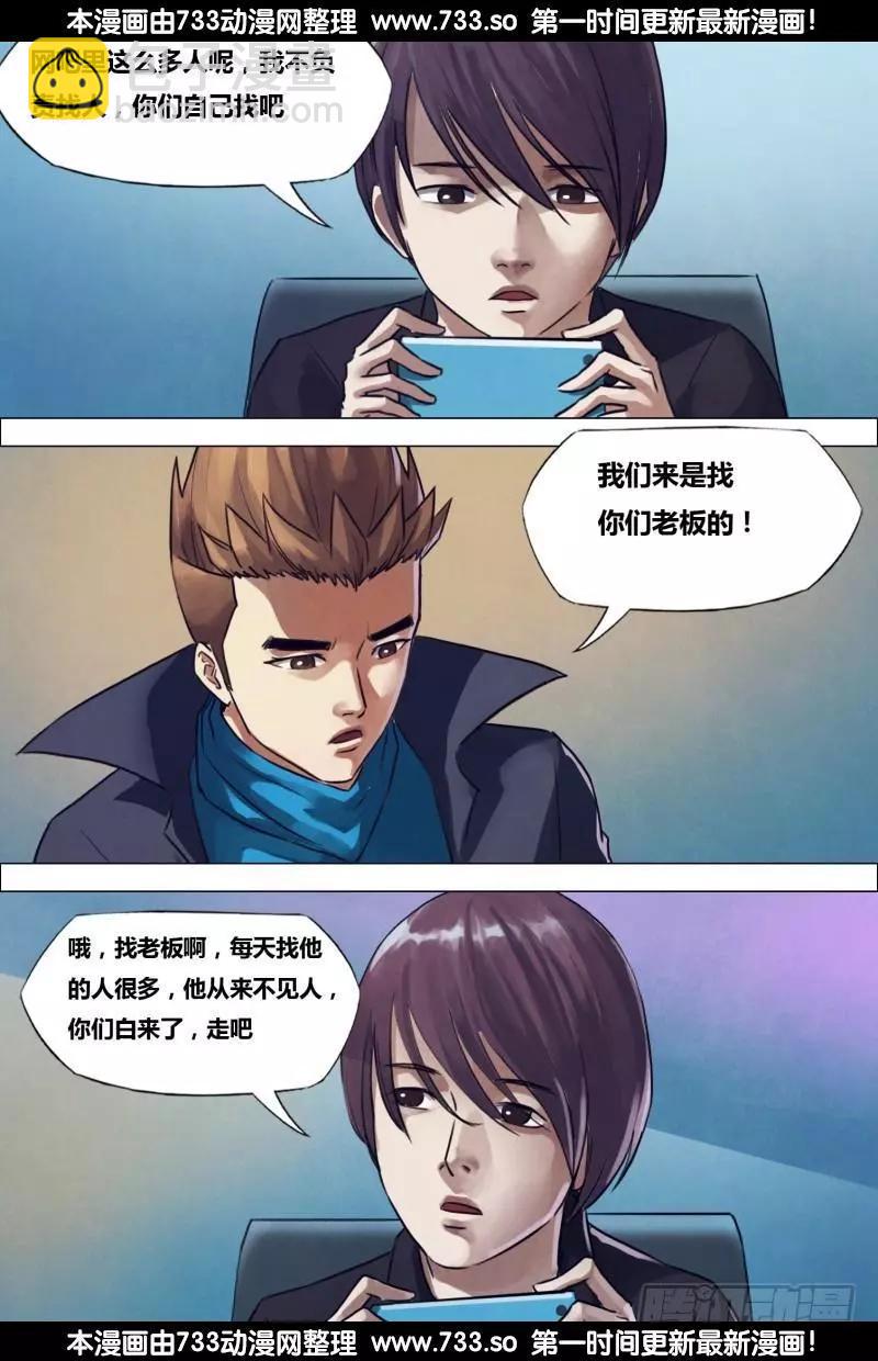 《地狱神医》第197章 草蛇灰线 第8页