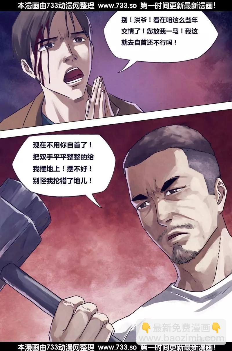 《地狱神医》第198章 洪雷火炮 第8页