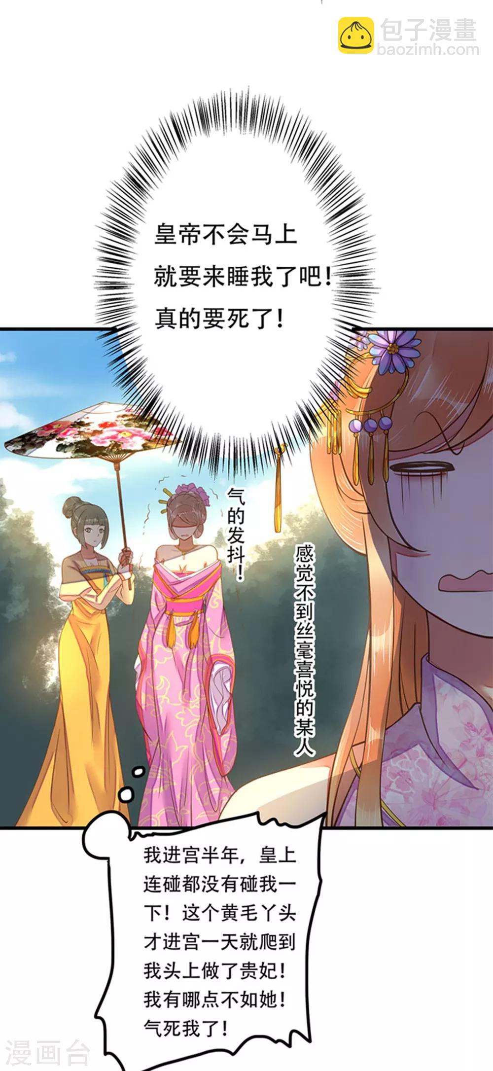 《这个贵妃有点飘》预告 第10页